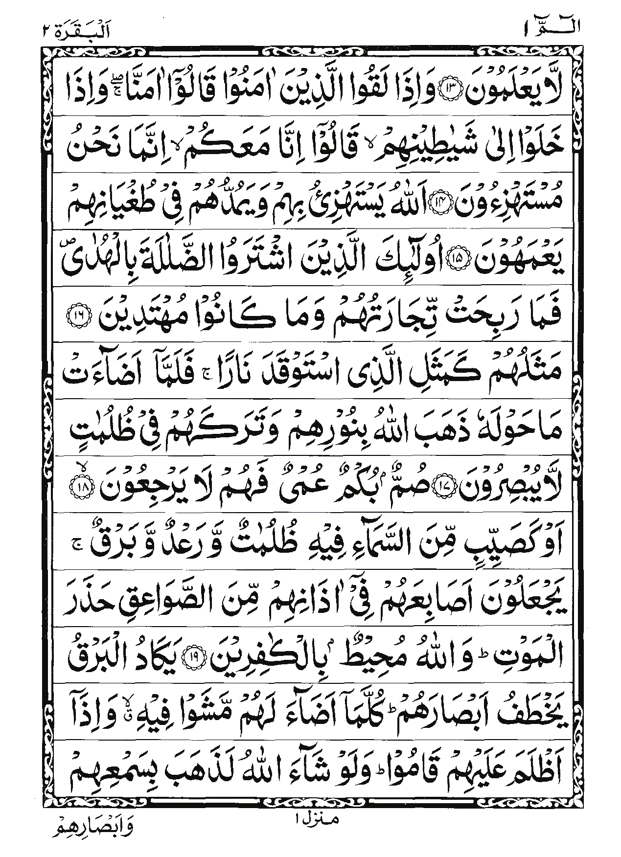 Surah Al-Baqarah Page 3